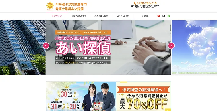あい探偵